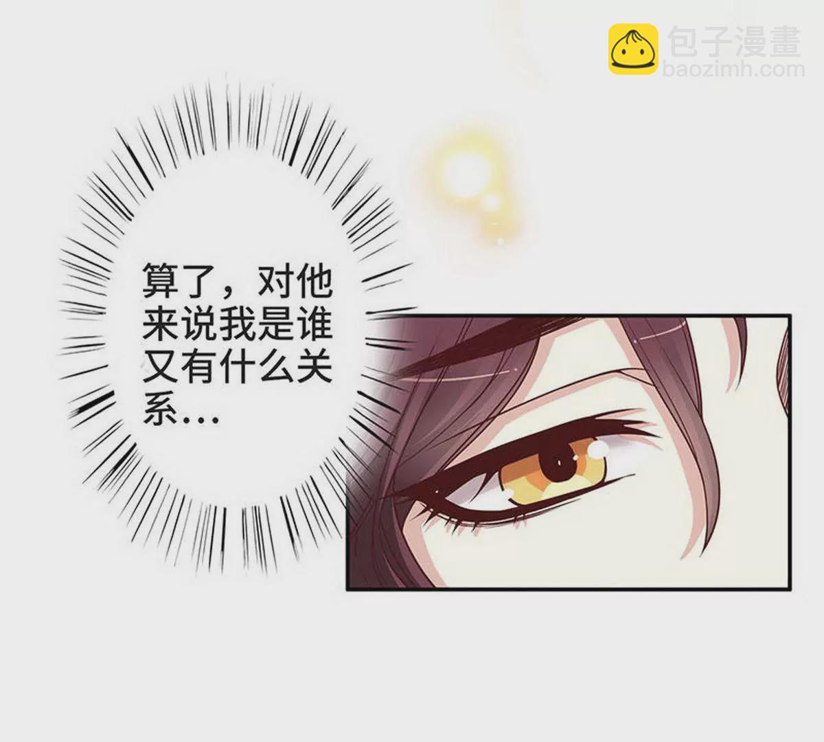 《恶魔总裁二次初恋》第1话 一晚滋味如何？ 第17页
