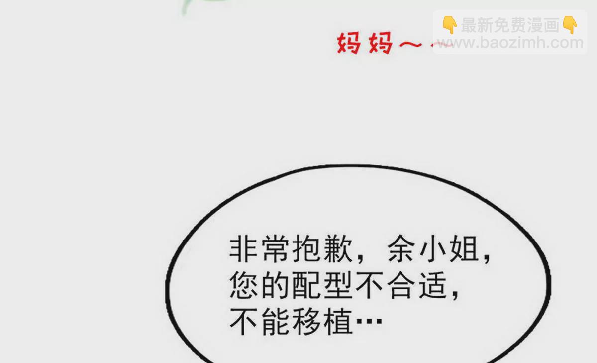 《恶魔总裁二次初恋》第1话 一晚滋味如何？ 第20页
