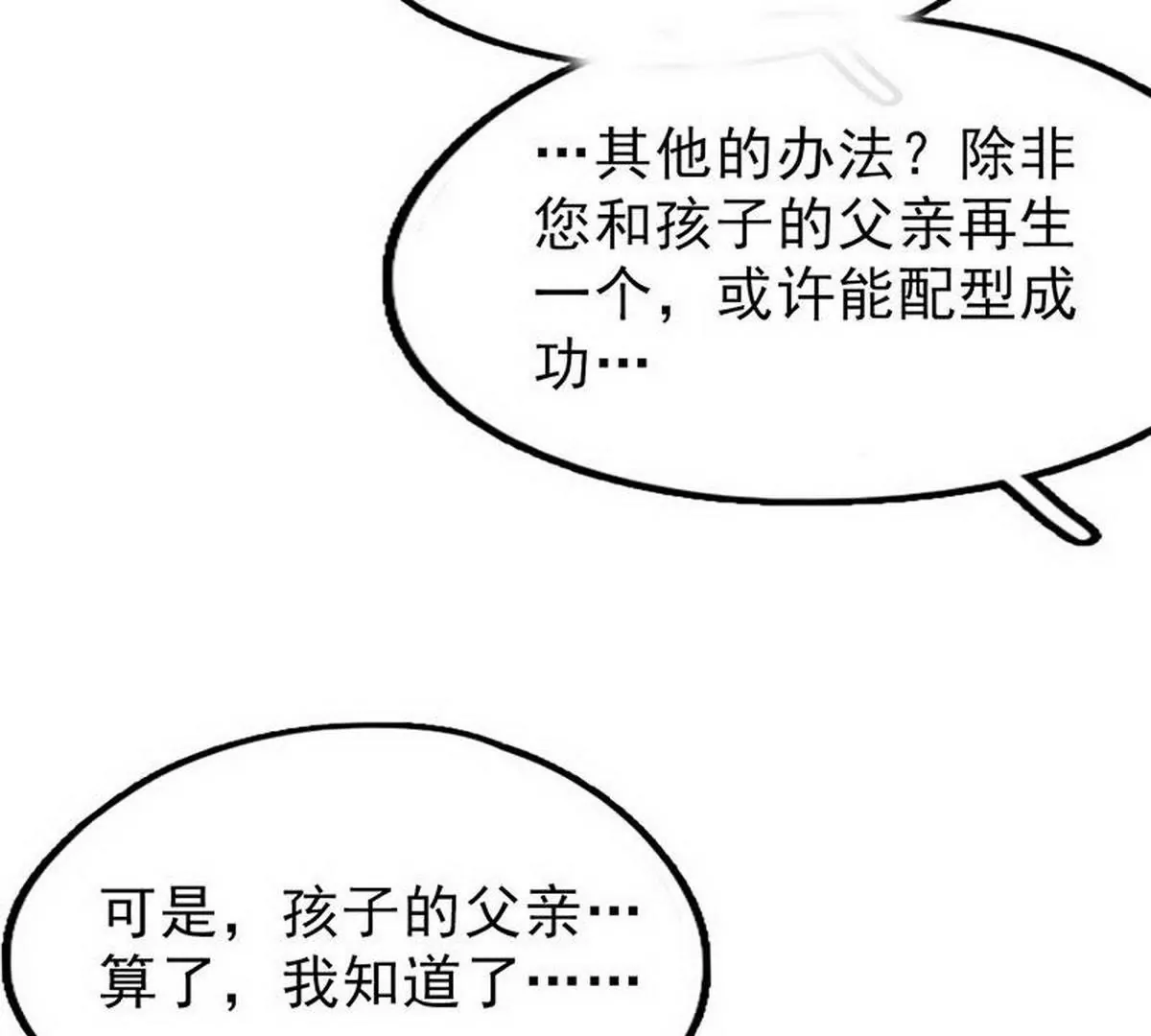 《恶魔总裁二次初恋》第1话 一晚滋味如何？ 第21页