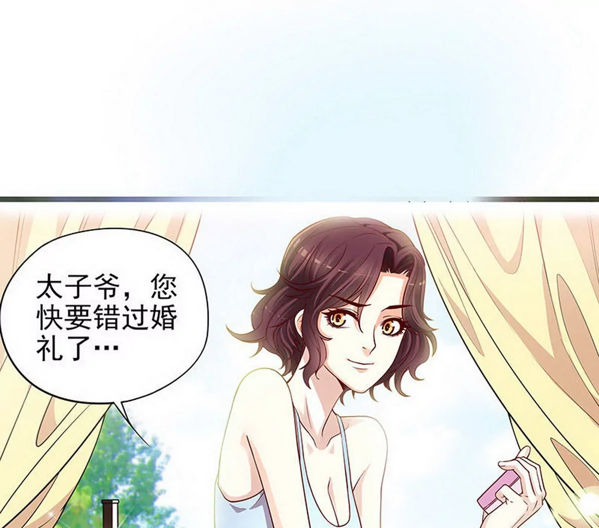 《恶魔总裁二次初恋》第1话 一晚滋味如何？ 第31页