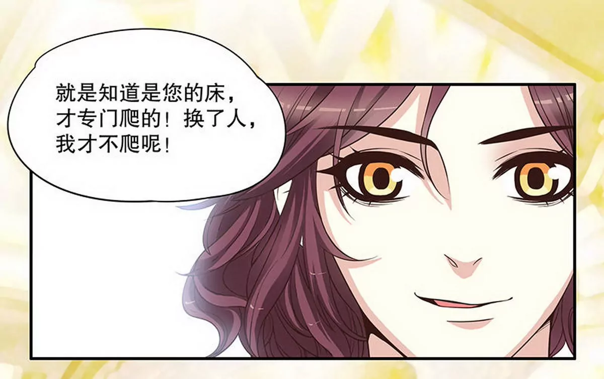 《恶魔总裁二次初恋》第1话 一晚滋味如何？ 第34页