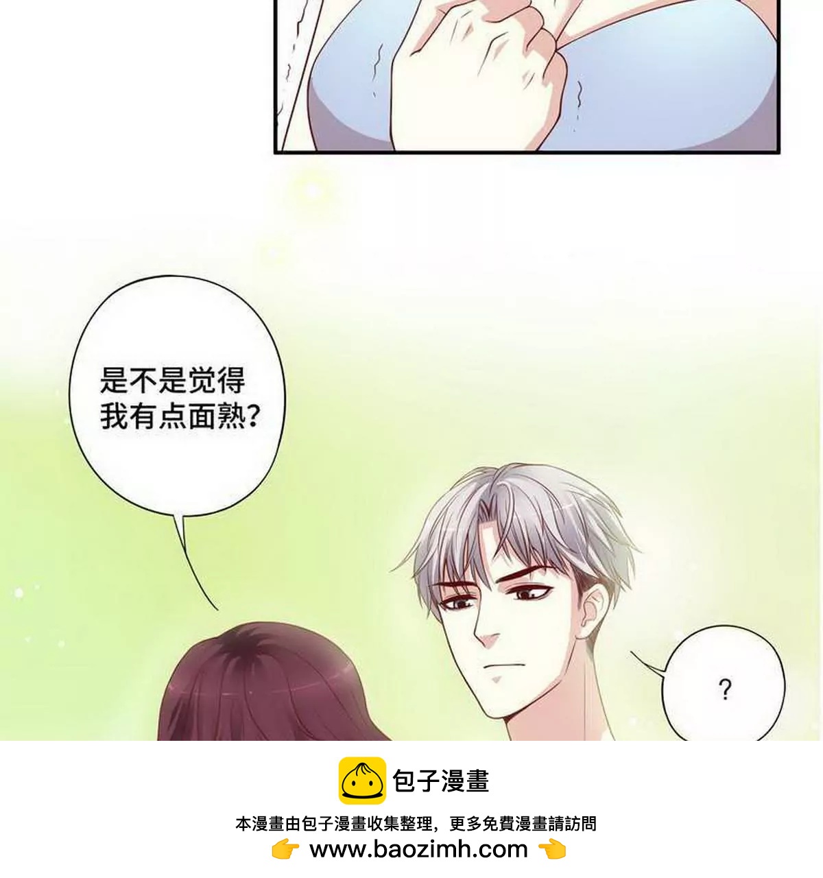《恶魔总裁二次初恋》第1话 一晚滋味如何？ 第50页