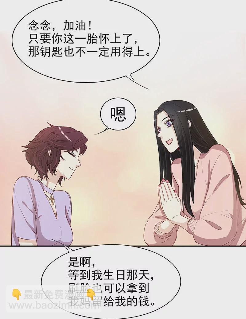 《恶魔总裁二次初恋》第6话 好想抱抱你 第10页