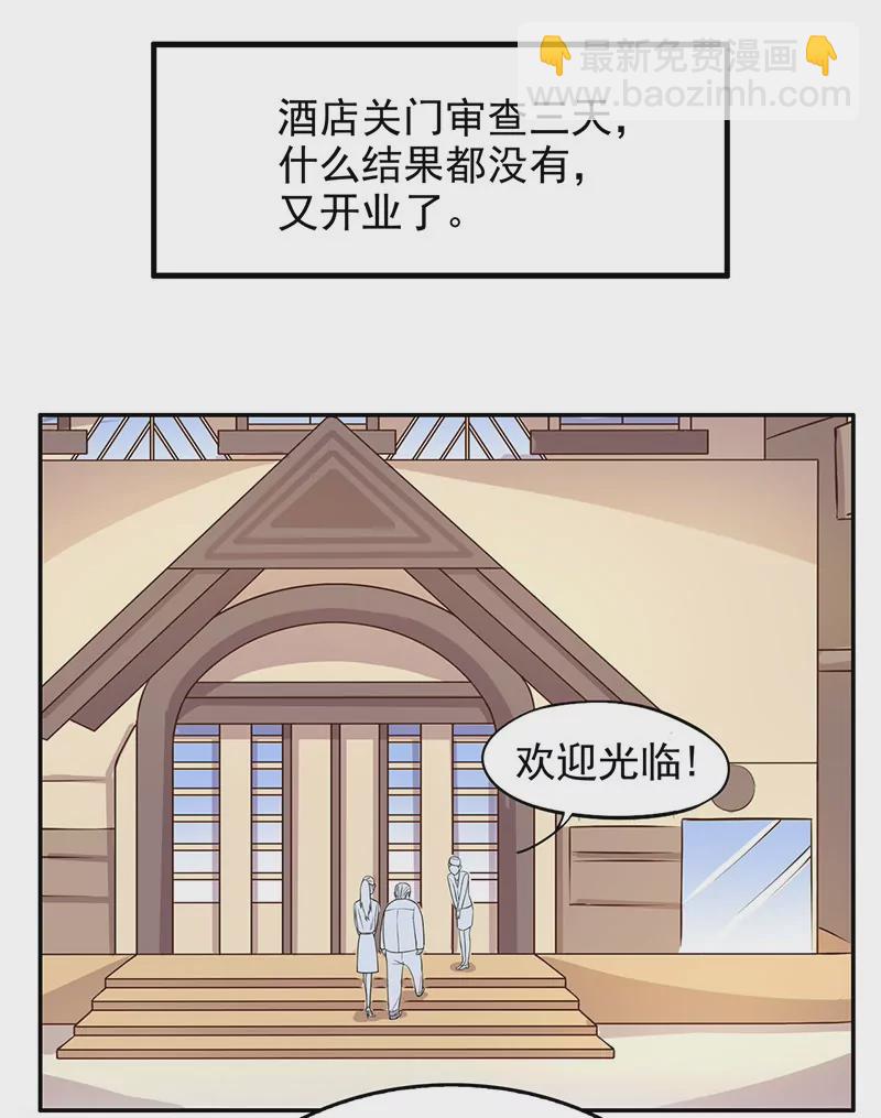 《恶魔总裁二次初恋》第6话 好想抱抱你 第20页