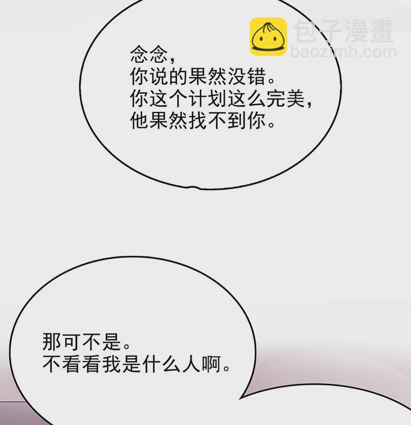 《恶魔总裁二次初恋》第6话 好想抱抱你 第21页