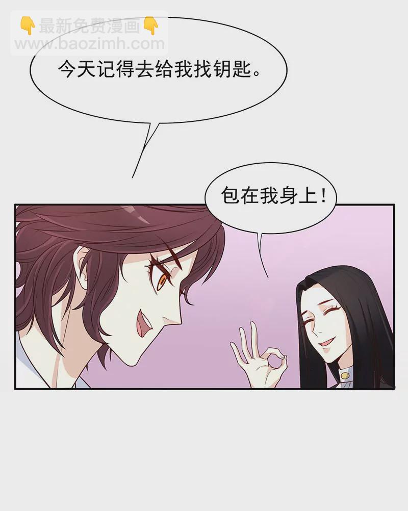 《恶魔总裁二次初恋》第6话 好想抱抱你 第23页
