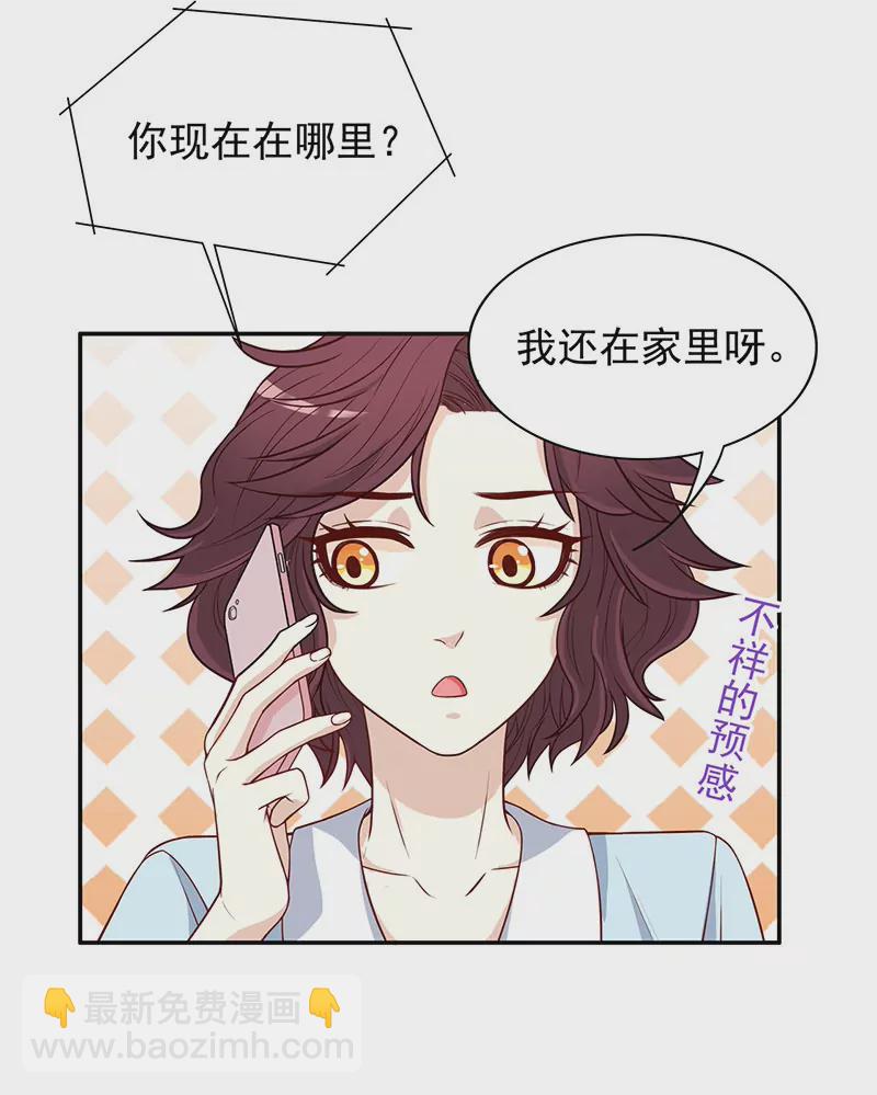 《恶魔总裁二次初恋》第6话 好想抱抱你 第29页