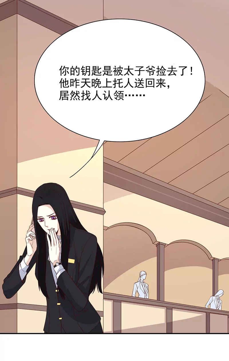 《恶魔总裁二次初恋》第6话 好想抱抱你 第31页