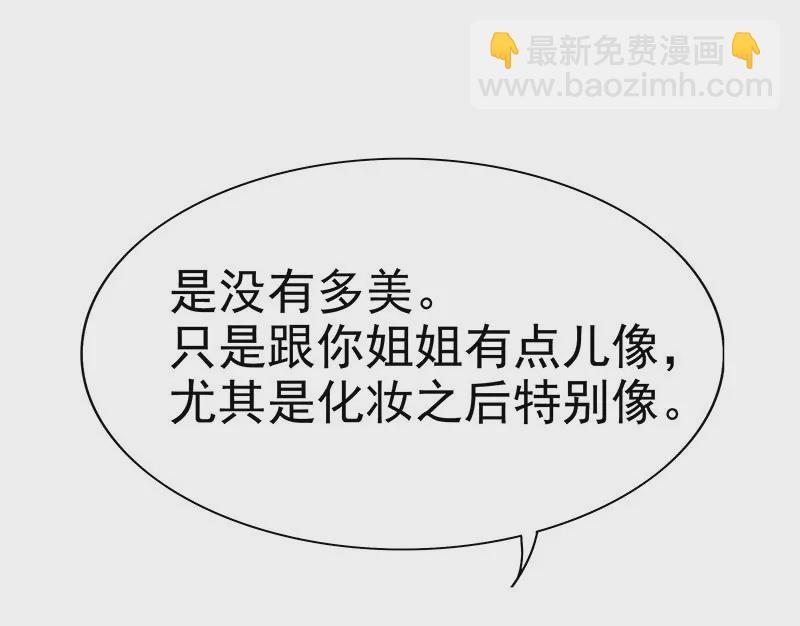 《恶魔总裁二次初恋》第6话 好想抱抱你 第35页