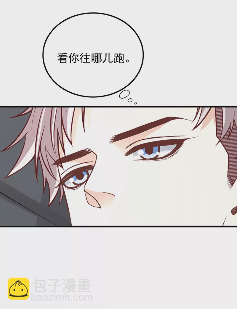 《恶魔总裁二次初恋》第6话 好想抱抱你 第3页