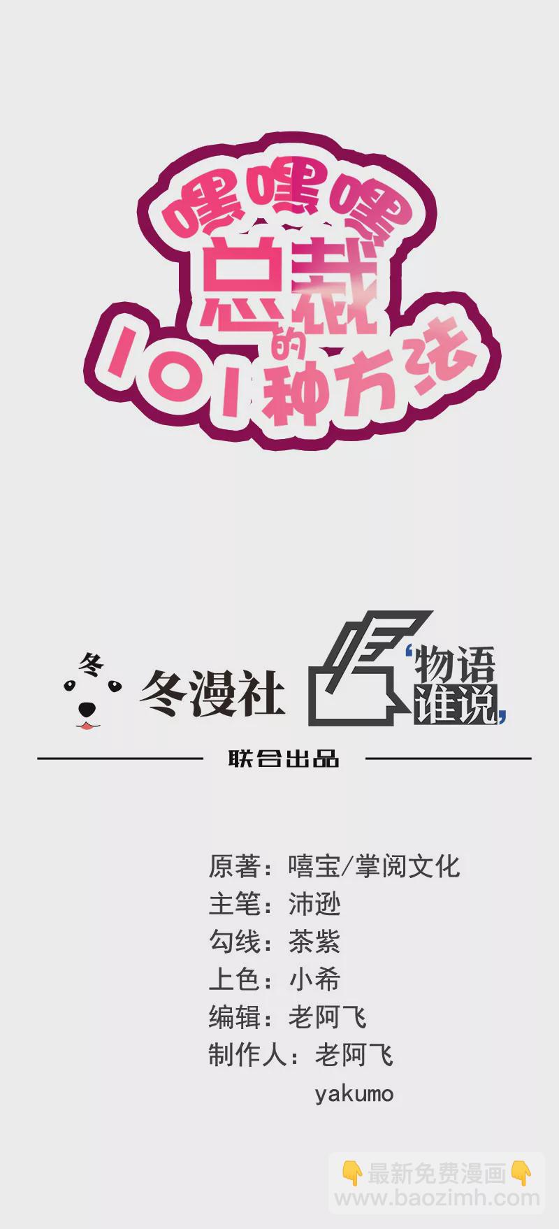 《恶魔总裁二次初恋》第6话 好想抱抱你 第4页