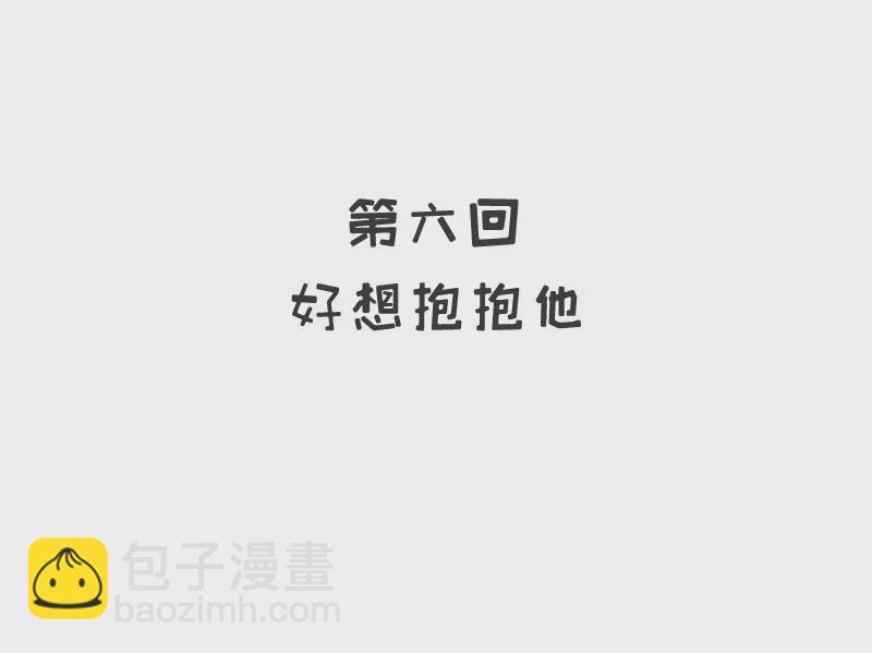 《恶魔总裁二次初恋》第6话 好想抱抱你 第5页