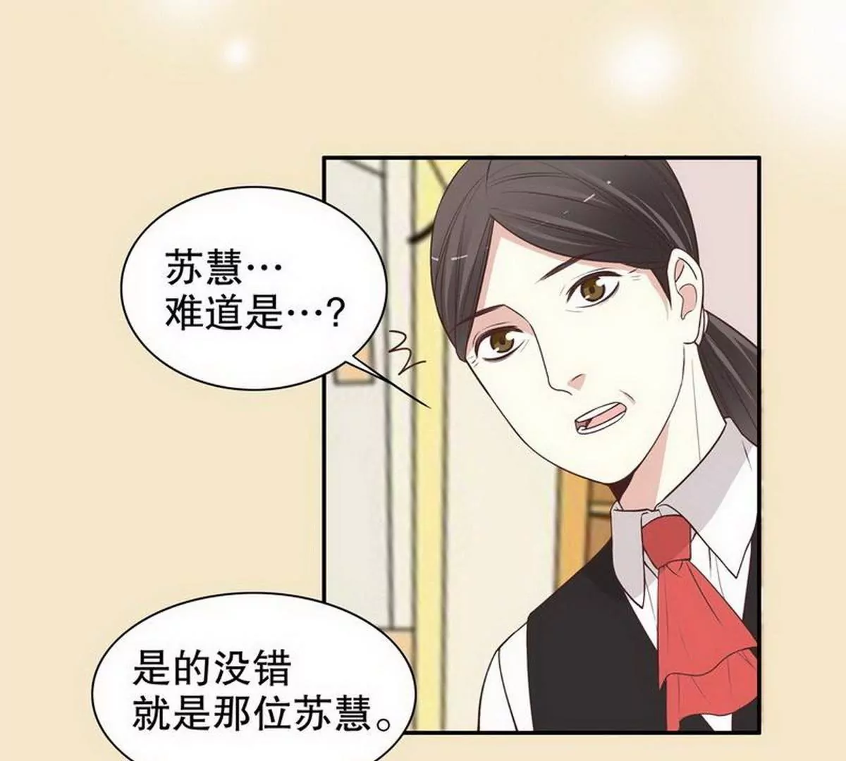《恶魔总裁二次初恋》第7话 奇装异服的女人？！ 第17页