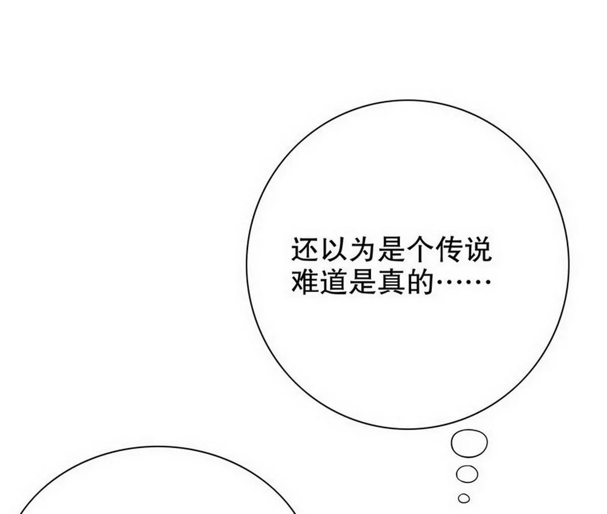 《恶魔总裁二次初恋》第7话 奇装异服的女人？！ 第20页
