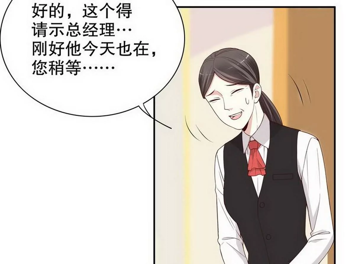 《恶魔总裁二次初恋》第7话 奇装异服的女人？！ 第21页