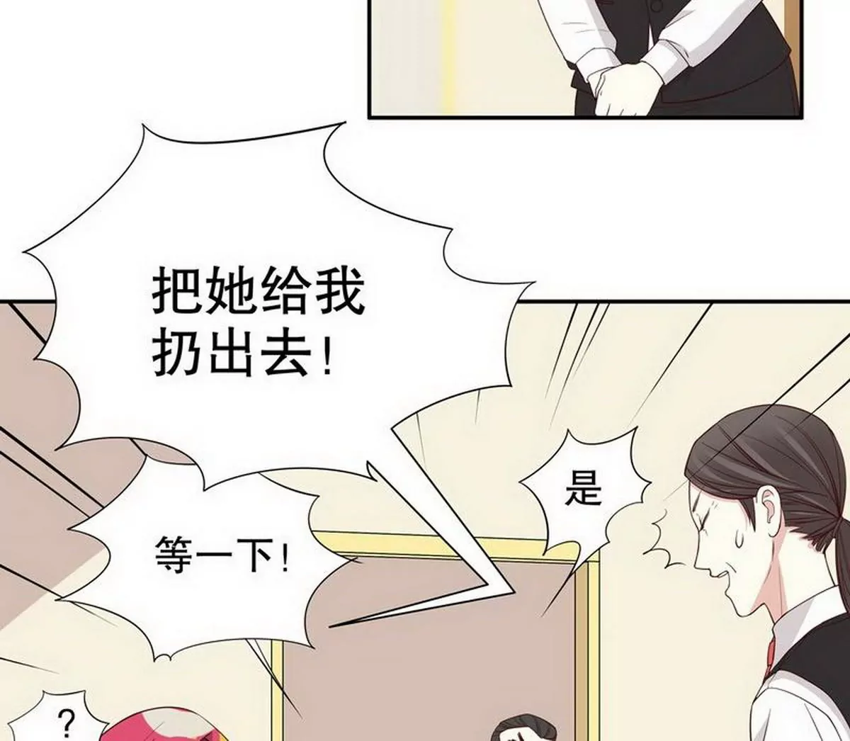 《恶魔总裁二次初恋》第7话 奇装异服的女人？！ 第22页