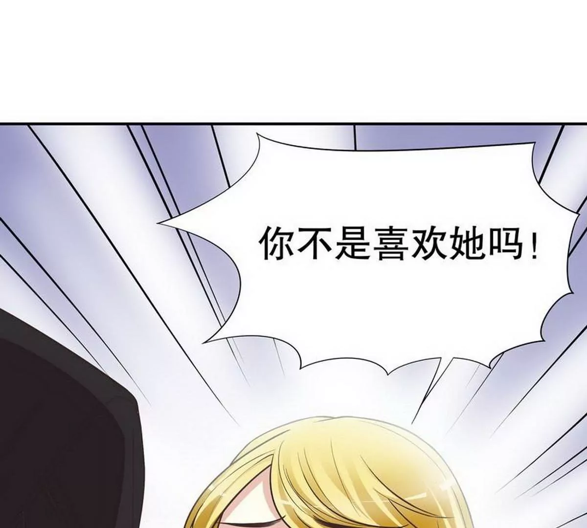 《恶魔总裁二次初恋》第7话 奇装异服的女人？！ 第24页