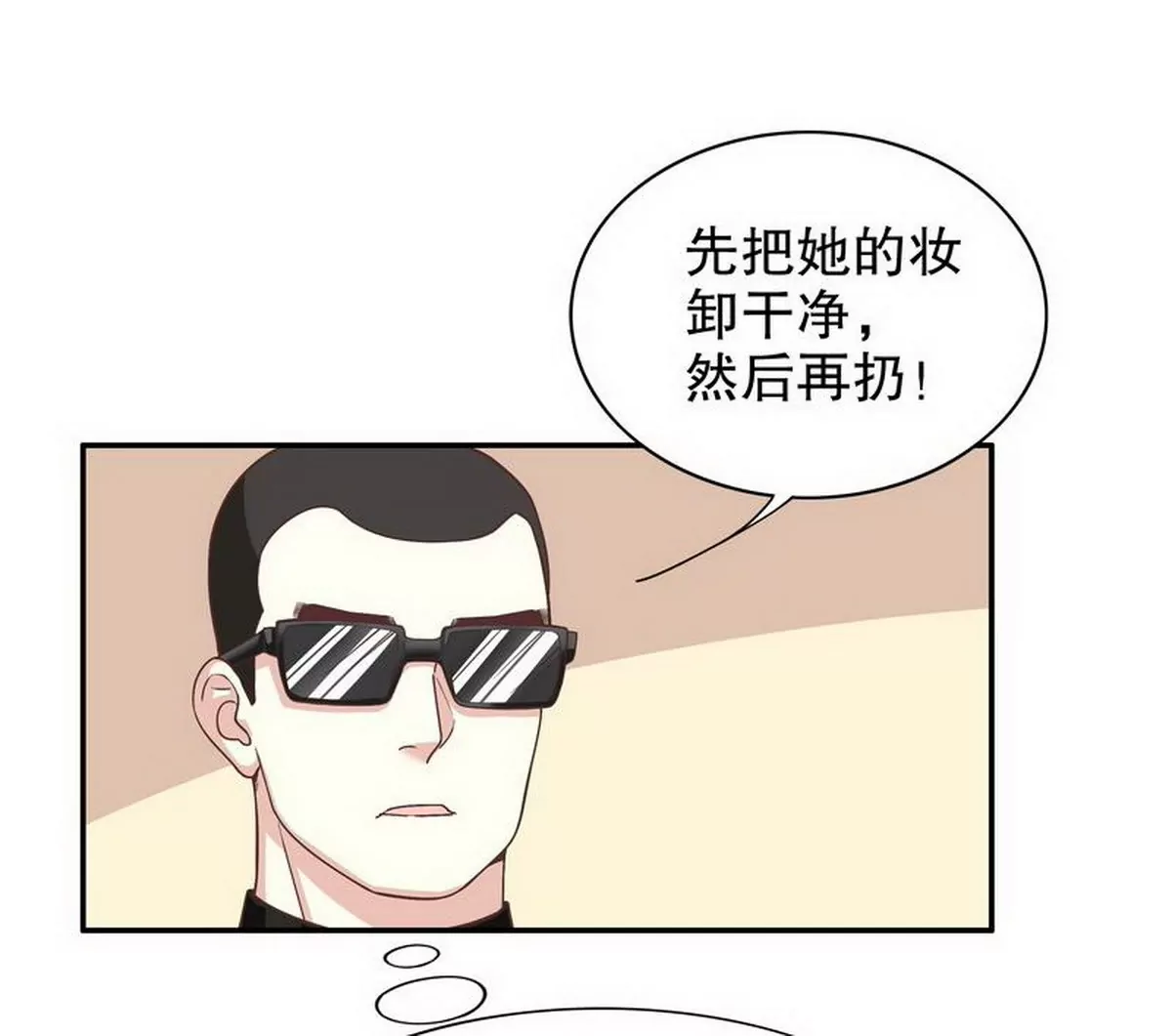 《恶魔总裁二次初恋》第7话 奇装异服的女人？！ 第29页