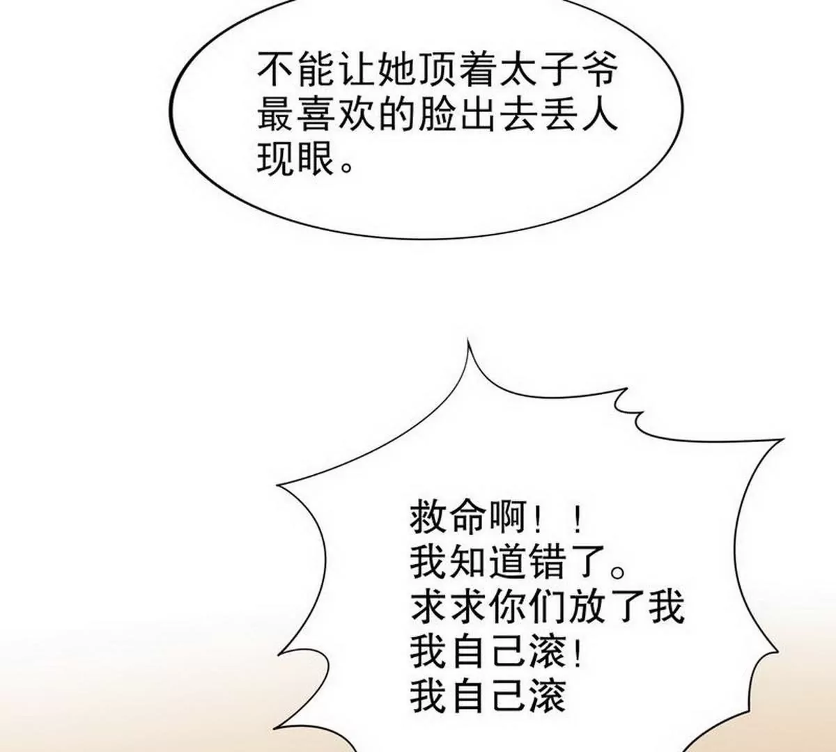 《恶魔总裁二次初恋》第7话 奇装异服的女人？！ 第30页