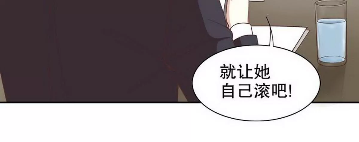 《恶魔总裁二次初恋》第7话 奇装异服的女人？！ 第33页