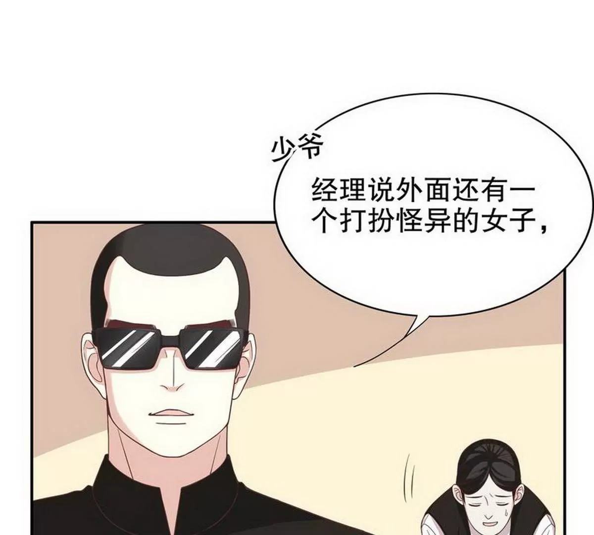 《恶魔总裁二次初恋》第7话 奇装异服的女人？！ 第34页