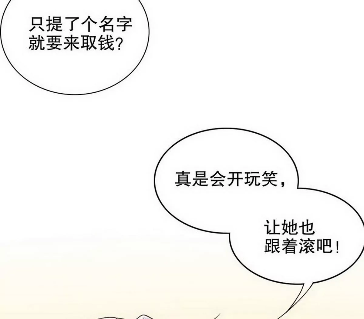 《恶魔总裁二次初恋》第7话 奇装异服的女人？！ 第36页
