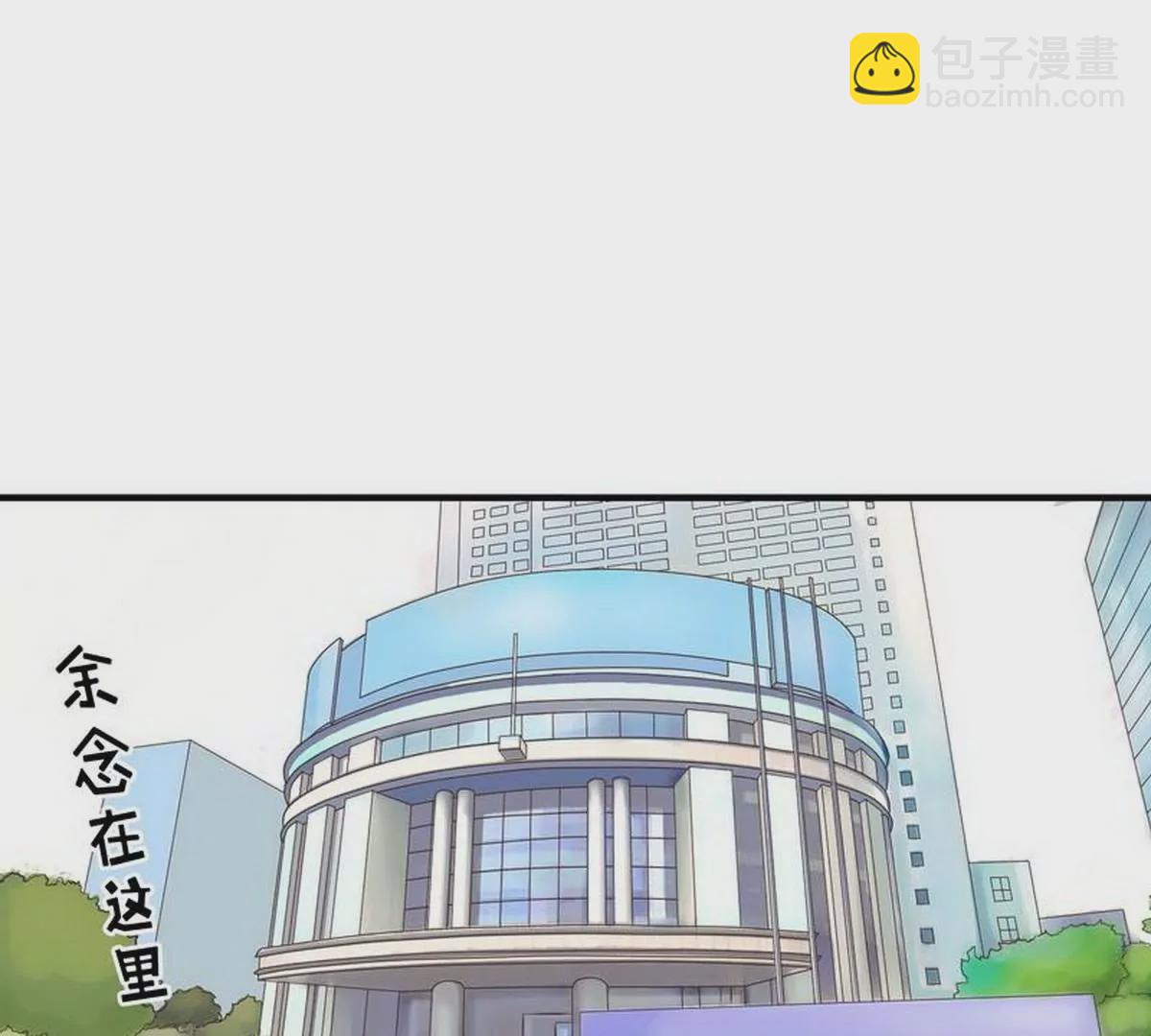 《恶魔总裁二次初恋》第7话 奇装异服的女人？！ 第3页
