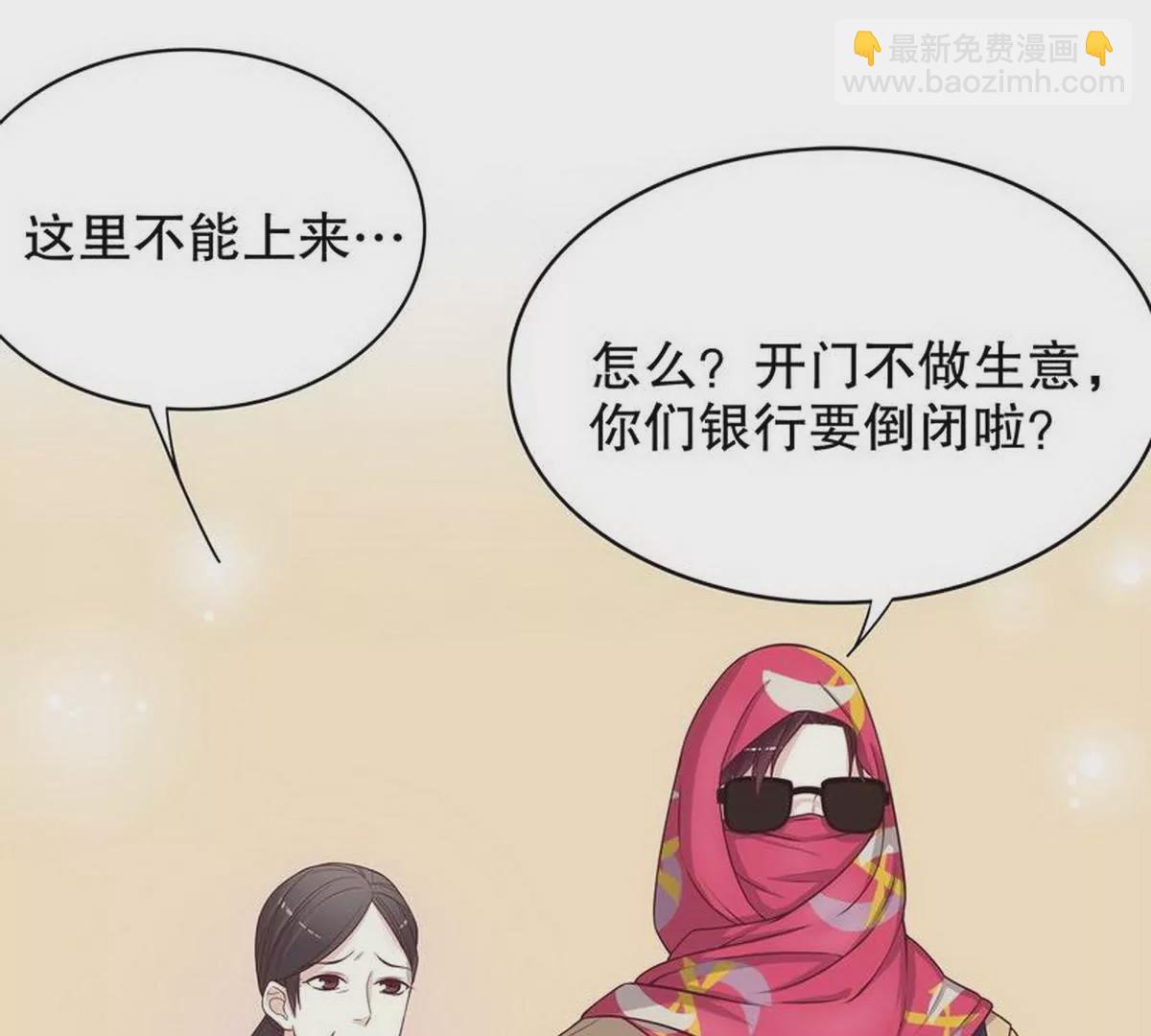 《恶魔总裁二次初恋》第7话 奇装异服的女人？！ 第40页