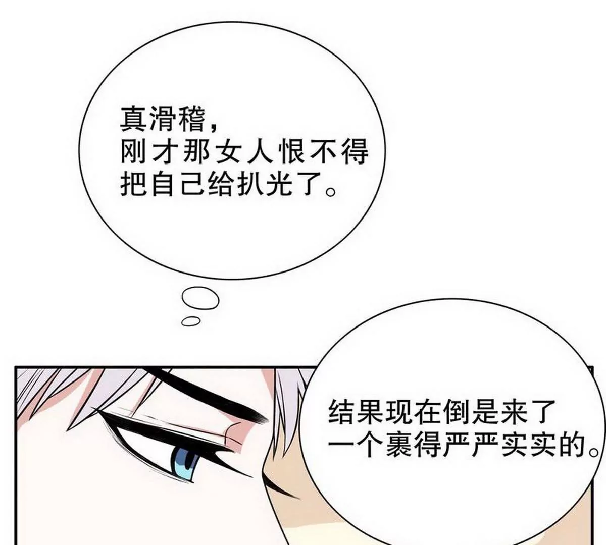 《恶魔总裁二次初恋》第7话 奇装异服的女人？！ 第43页