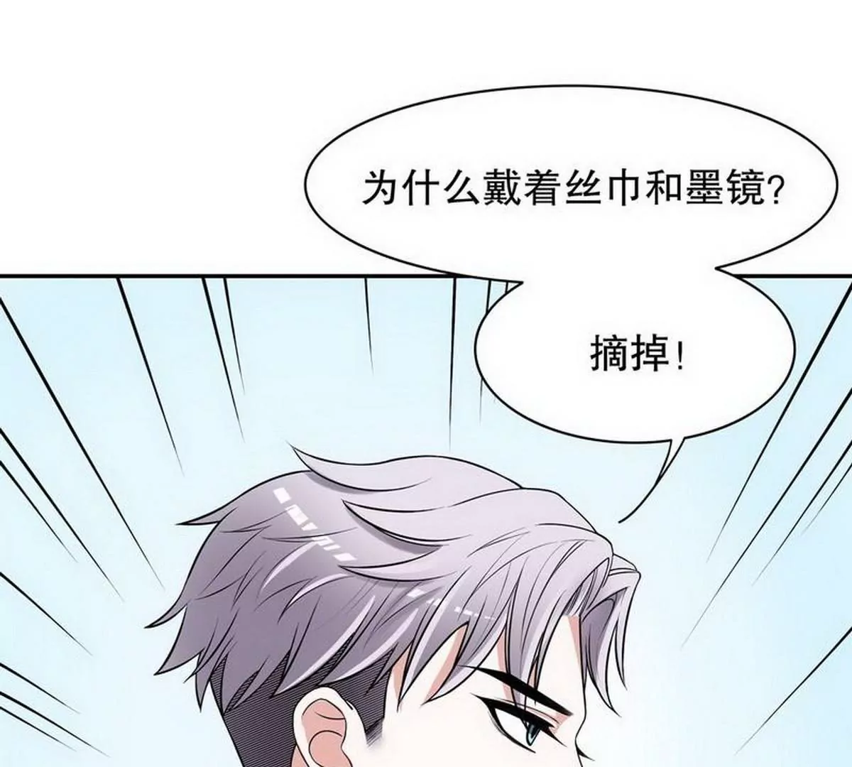 《恶魔总裁二次初恋》第7话 奇装异服的女人？！ 第45页