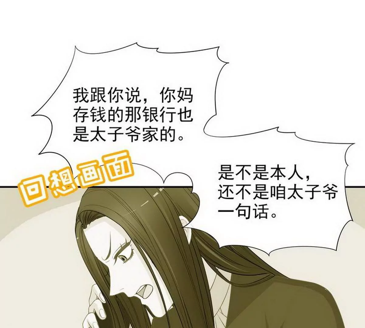 《恶魔总裁二次初恋》第7话 奇装异服的女人？！ 第5页