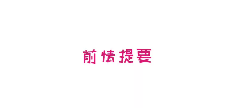 《恶魔总裁二次初恋》第5话 去查那个女人！ 第1页