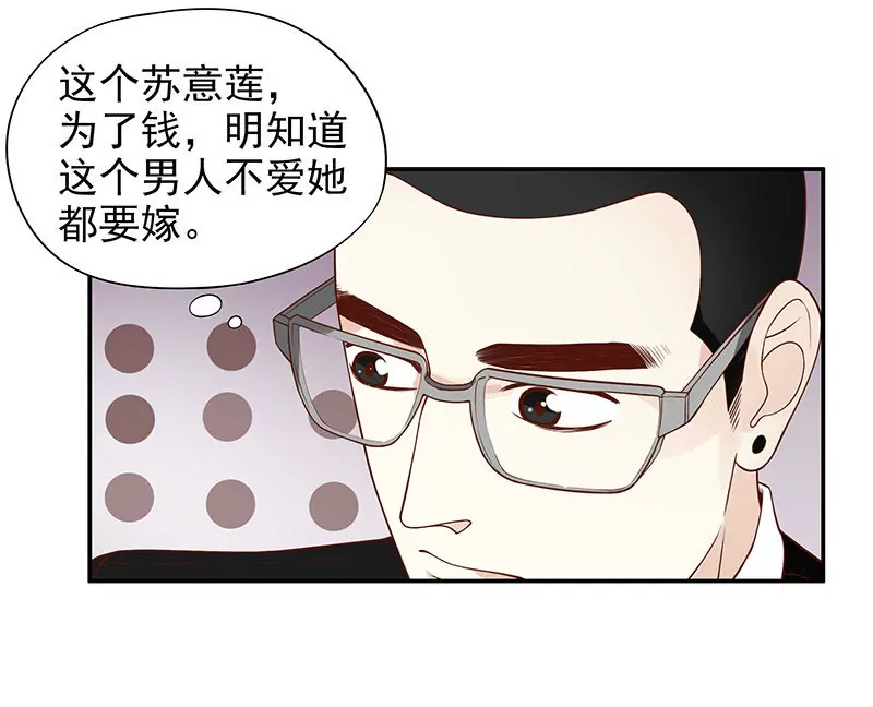 《恶魔总裁二次初恋》第5话 去查那个女人！ 第21页