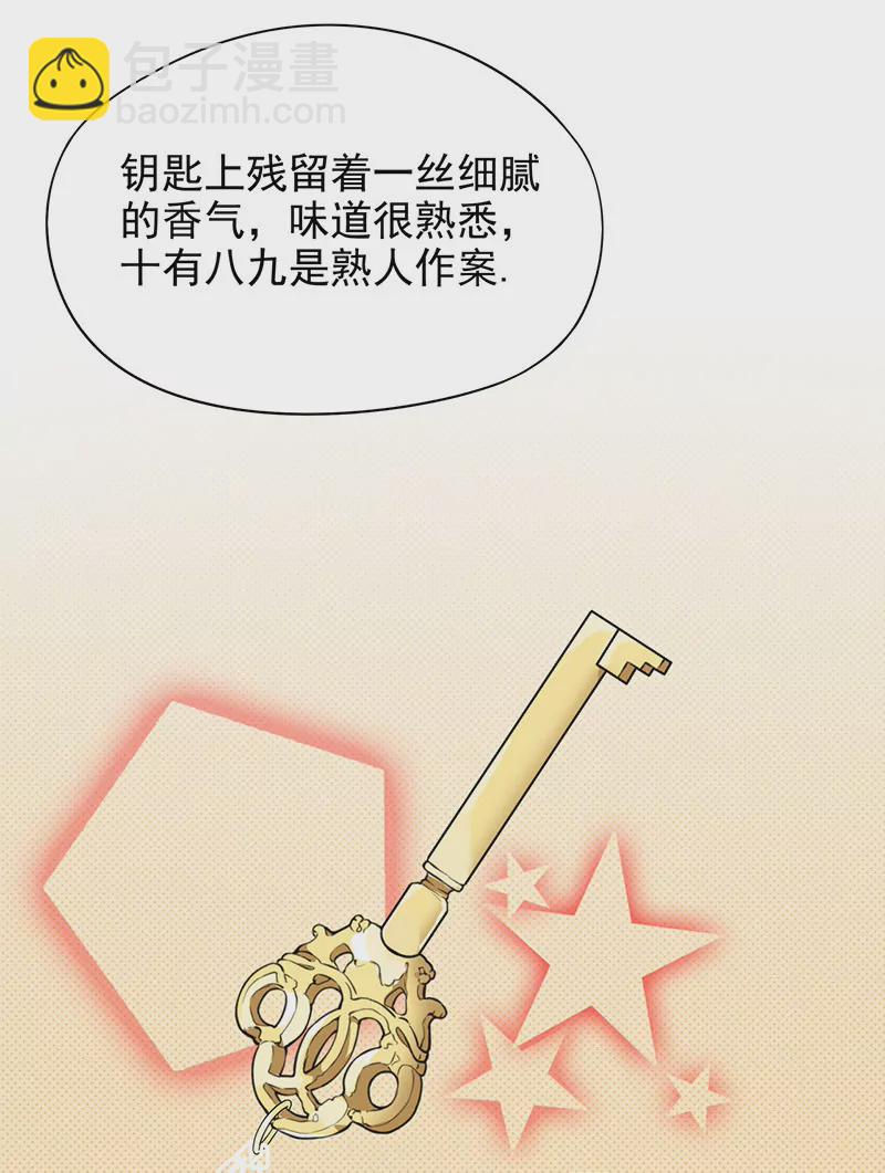 《恶魔总裁二次初恋》第5话 去查那个女人！ 第29页