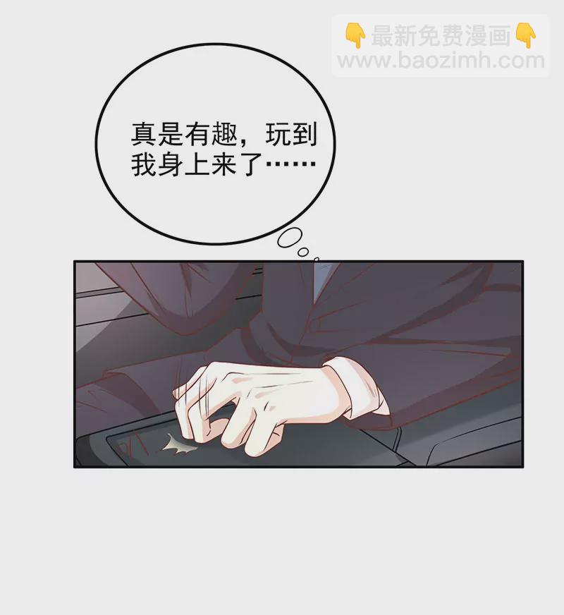 《恶魔总裁二次初恋》第5话 去查那个女人！ 第32页
