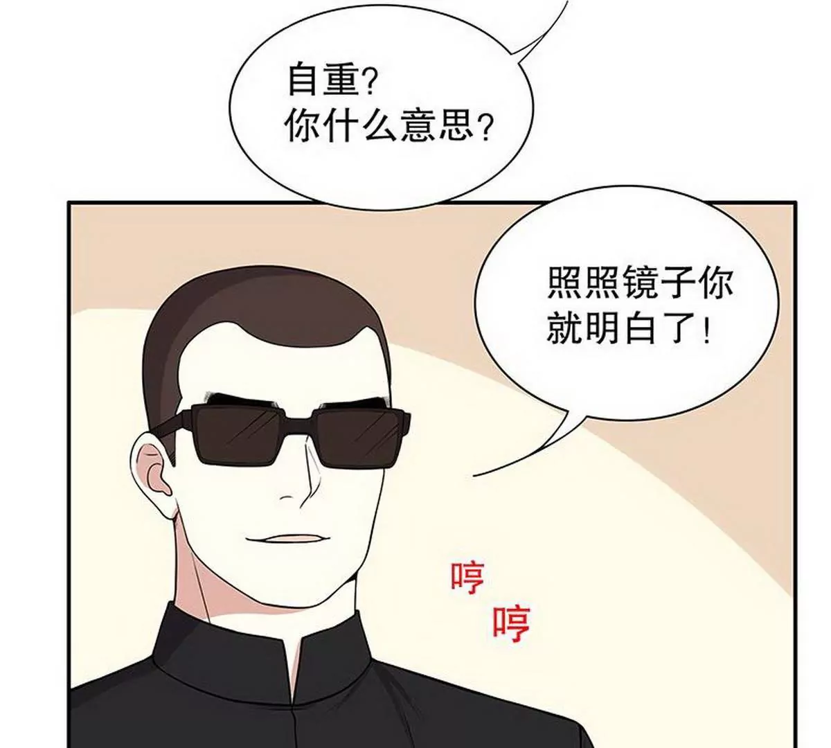 《恶魔总裁二次初恋》第8话我只有这一个呀 第17页