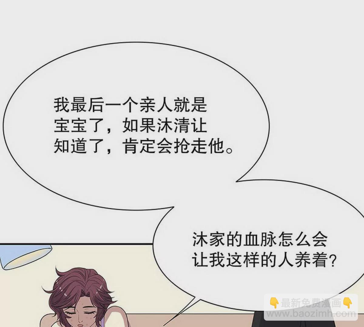 《恶魔总裁二次初恋》第8话我只有这一个呀 第30页