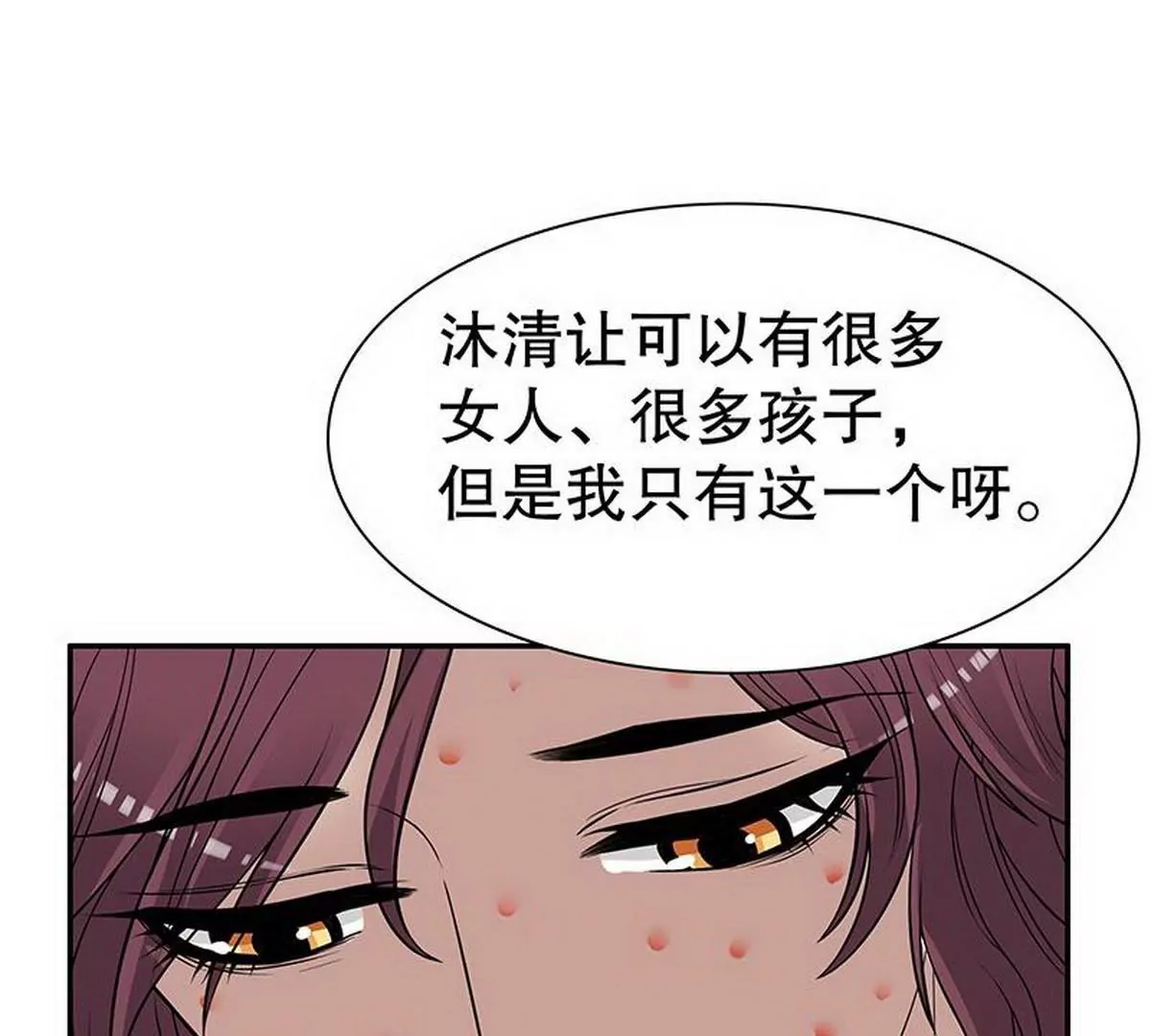 《恶魔总裁二次初恋》第8话我只有这一个呀 第32页