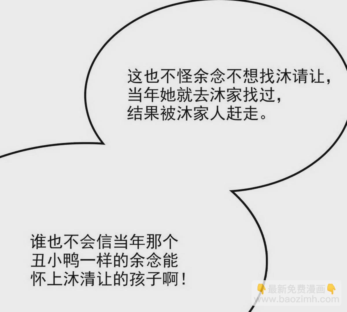 《恶魔总裁二次初恋》第8话我只有这一个呀 第34页