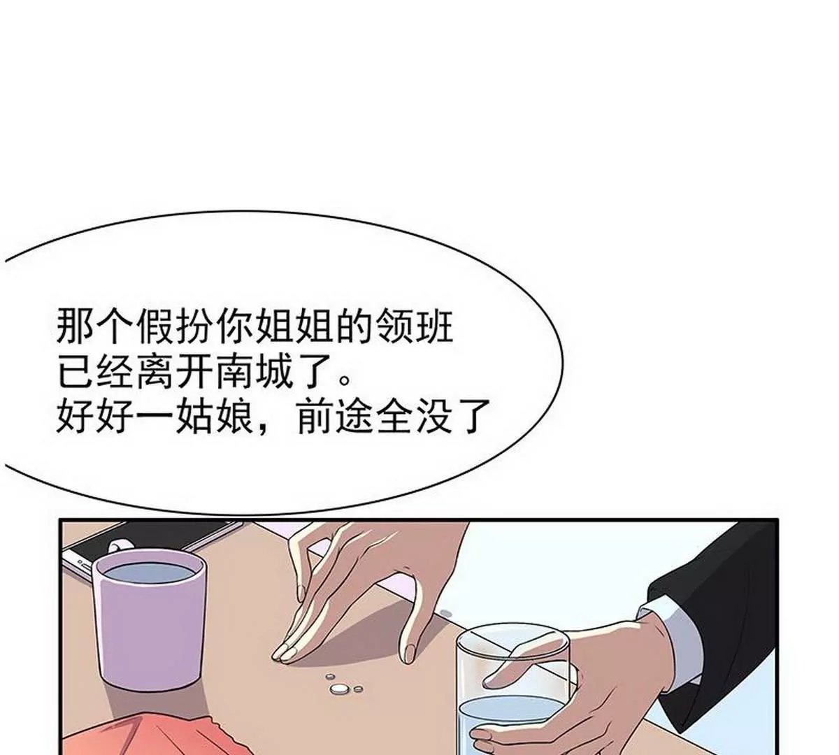 《恶魔总裁二次初恋》第8话我只有这一个呀 第37页
