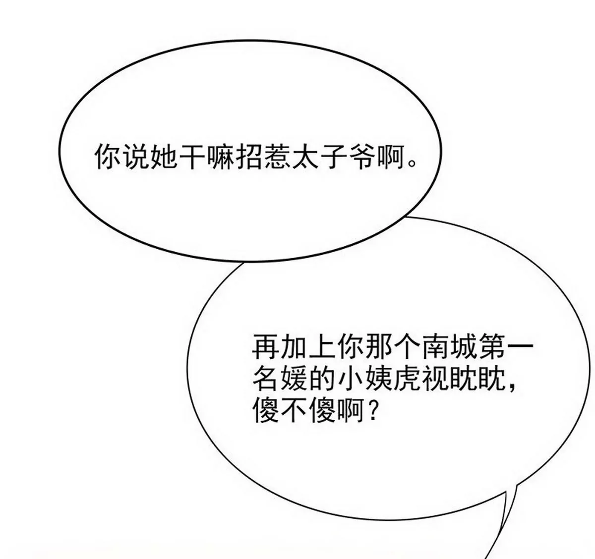 《恶魔总裁二次初恋》第8话我只有这一个呀 第39页