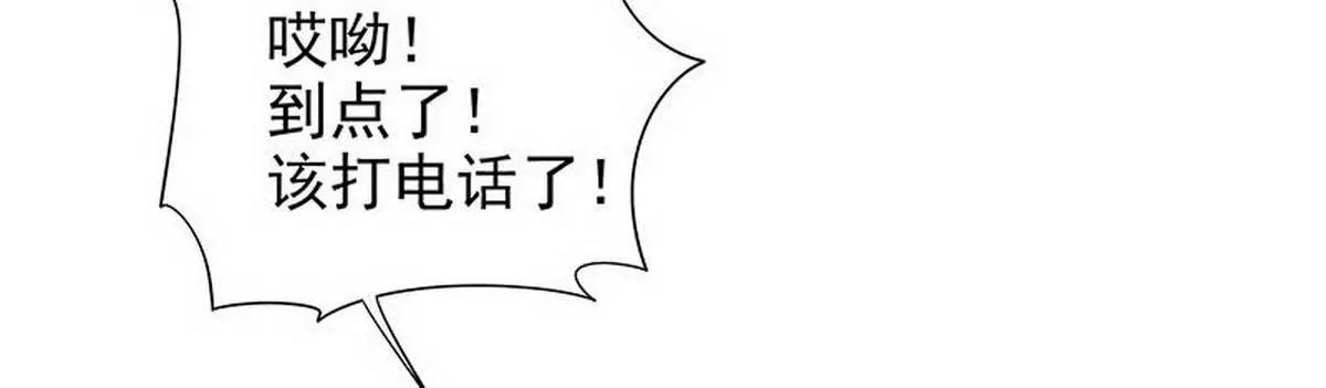 《恶魔总裁二次初恋》第8话我只有这一个呀 第45页