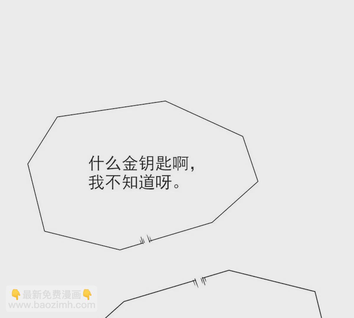 《恶魔总裁二次初恋》第8话我只有这一个呀 第48页