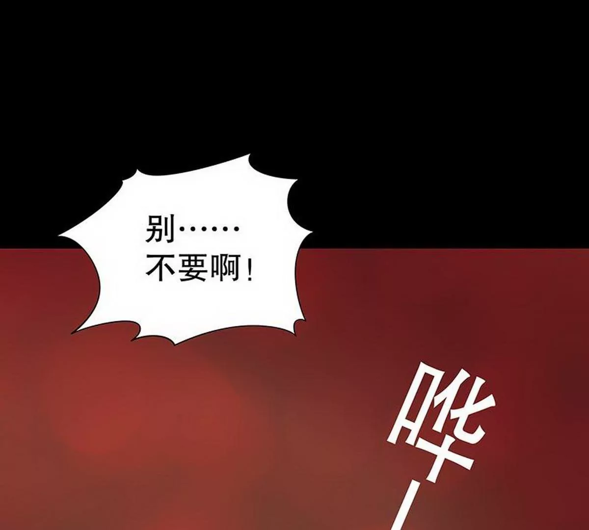 《恶魔总裁二次初恋》第8话我只有这一个呀 第4页