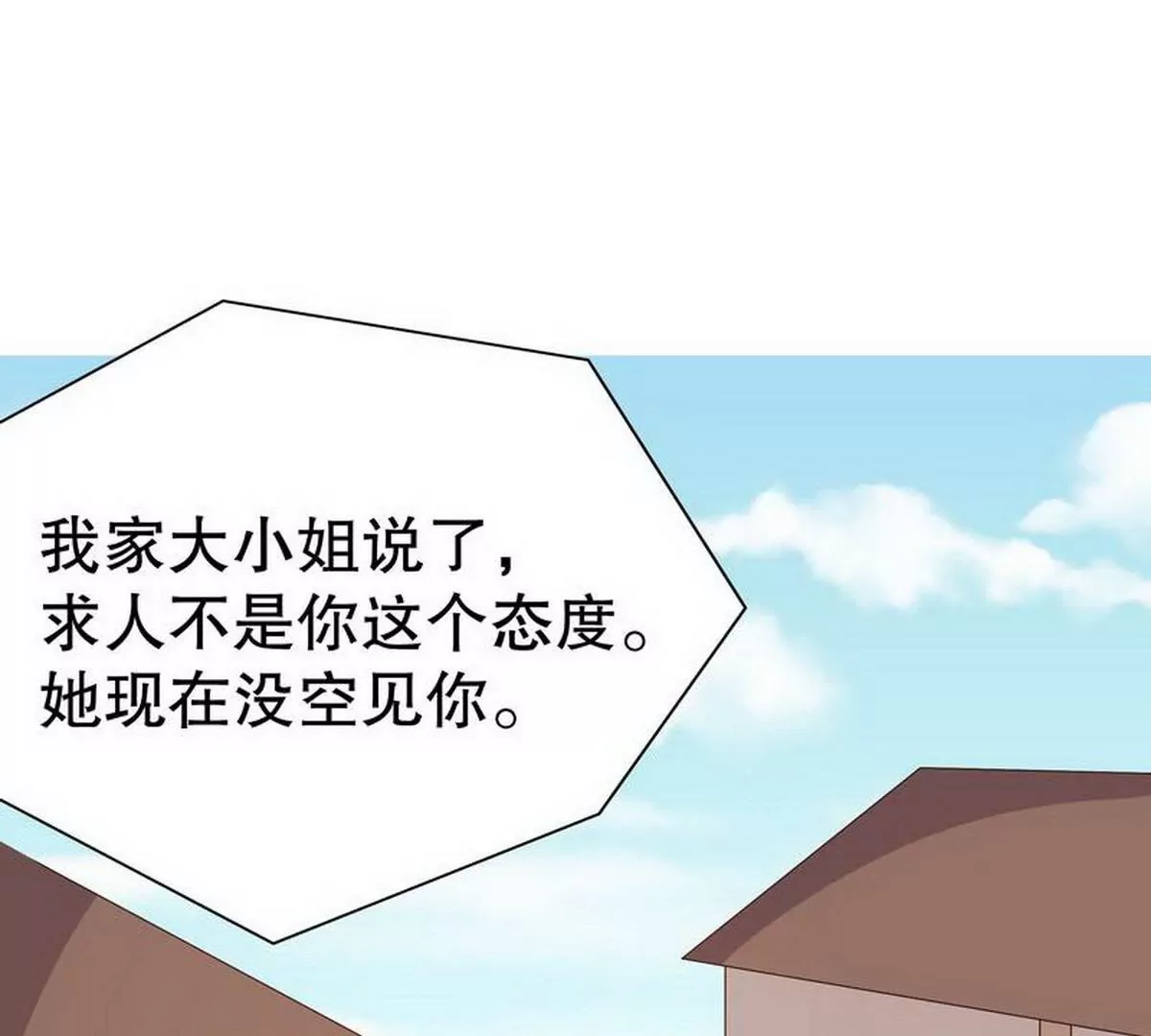 《恶魔总裁二次初恋》第9话 送上别人床 第17页