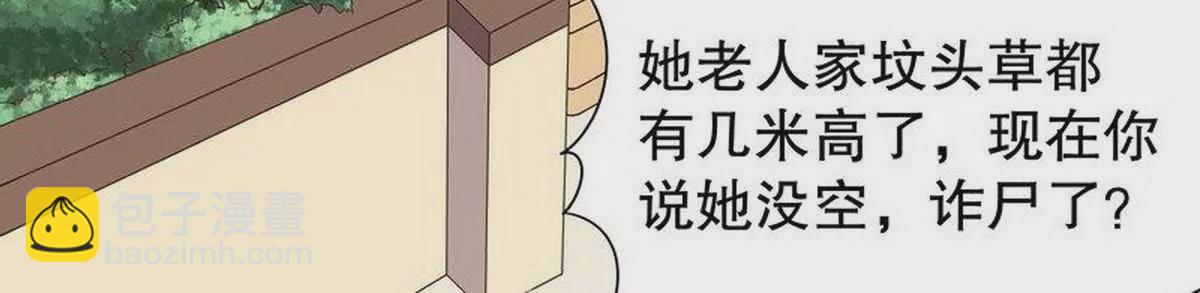 《恶魔总裁二次初恋》第9话 送上别人床 第20页