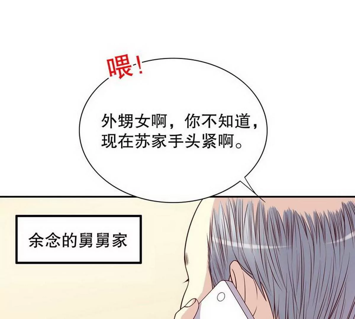 《恶魔总裁二次初恋》第9话 送上别人床 第27页