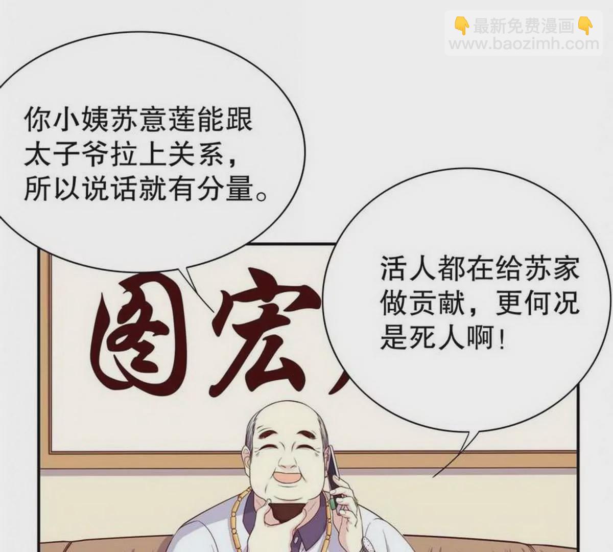 《恶魔总裁二次初恋》第9话 送上别人床 第29页