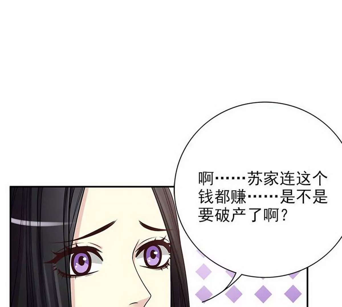 《恶魔总裁二次初恋》第9话 送上别人床 第3页