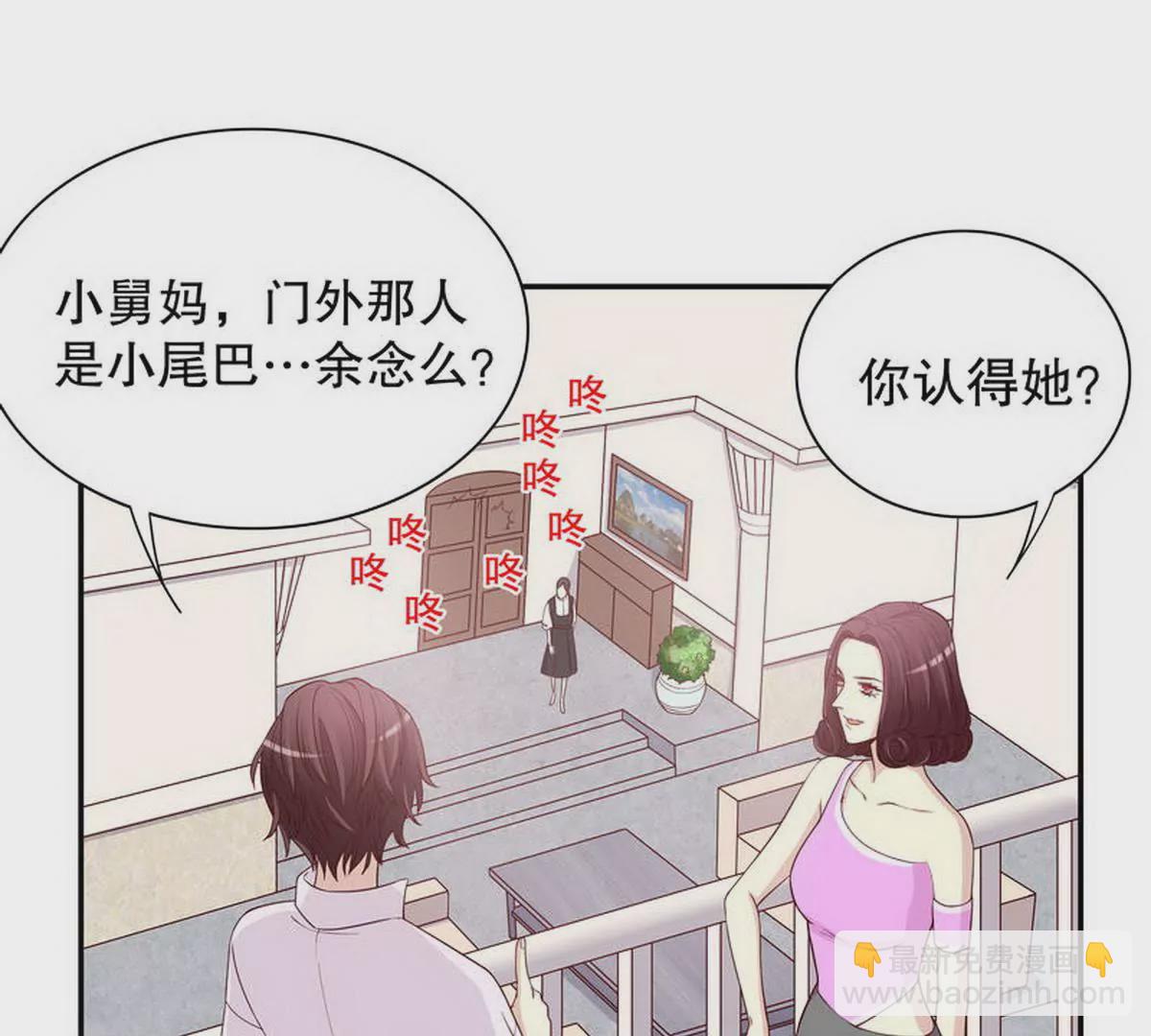 《恶魔总裁二次初恋》第9话 送上别人床 第41页